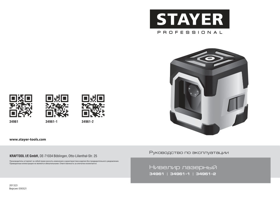 Лазерный нивелир STAYER 34961