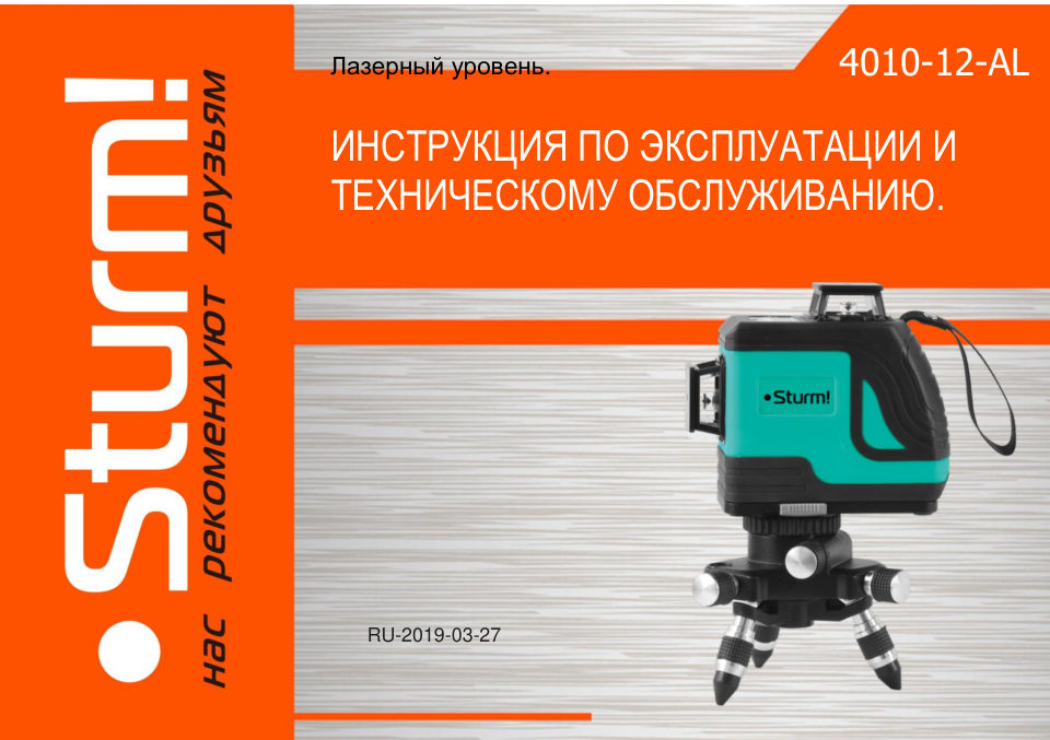 Лазерный нивелир Sturm! 4010-10-AL