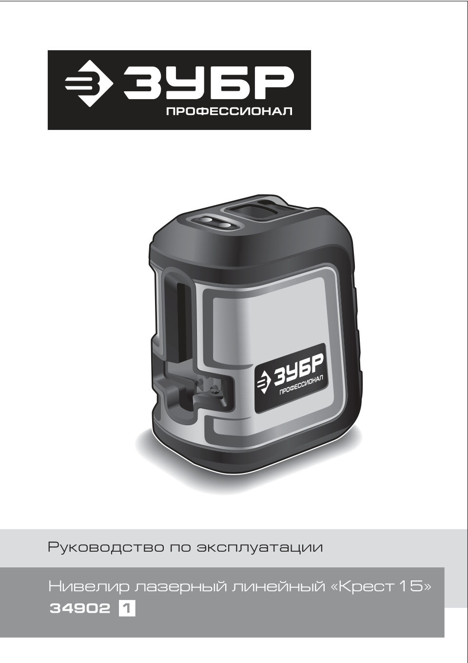 Лазерный нивелир ЗУБР КРЕСТ-15