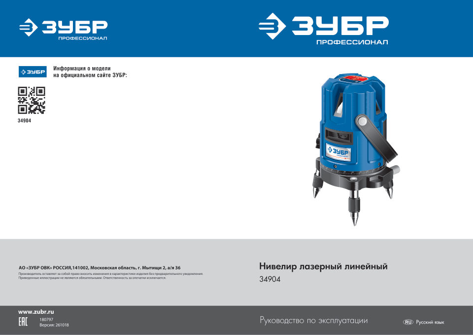 Лазерный нивелир ЗУБР КРЕСТ 55