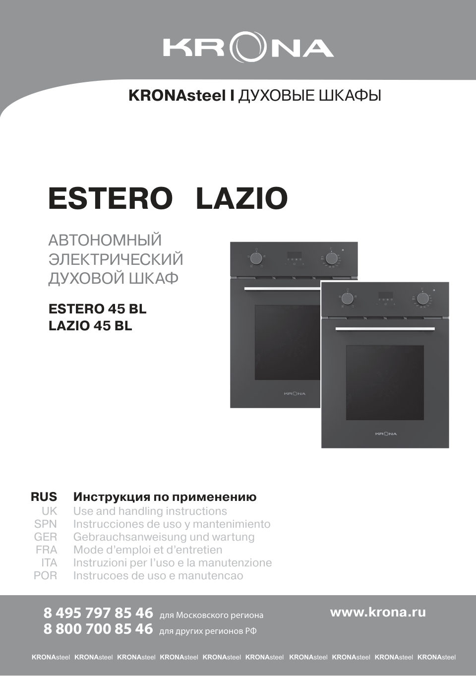 Электрический духовой шкаф KRONA ESTERO / LAZIO