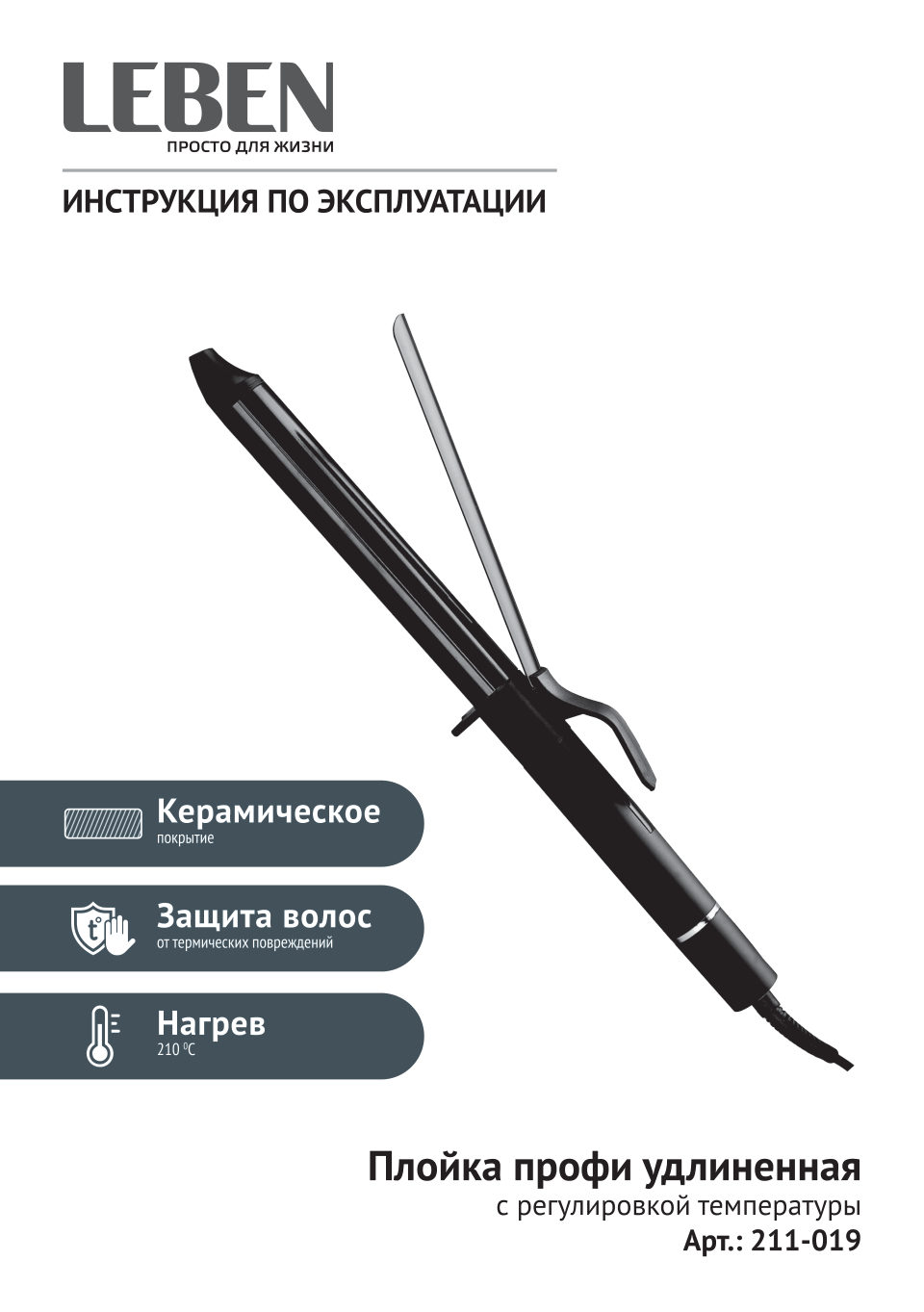LEBEN 211-019