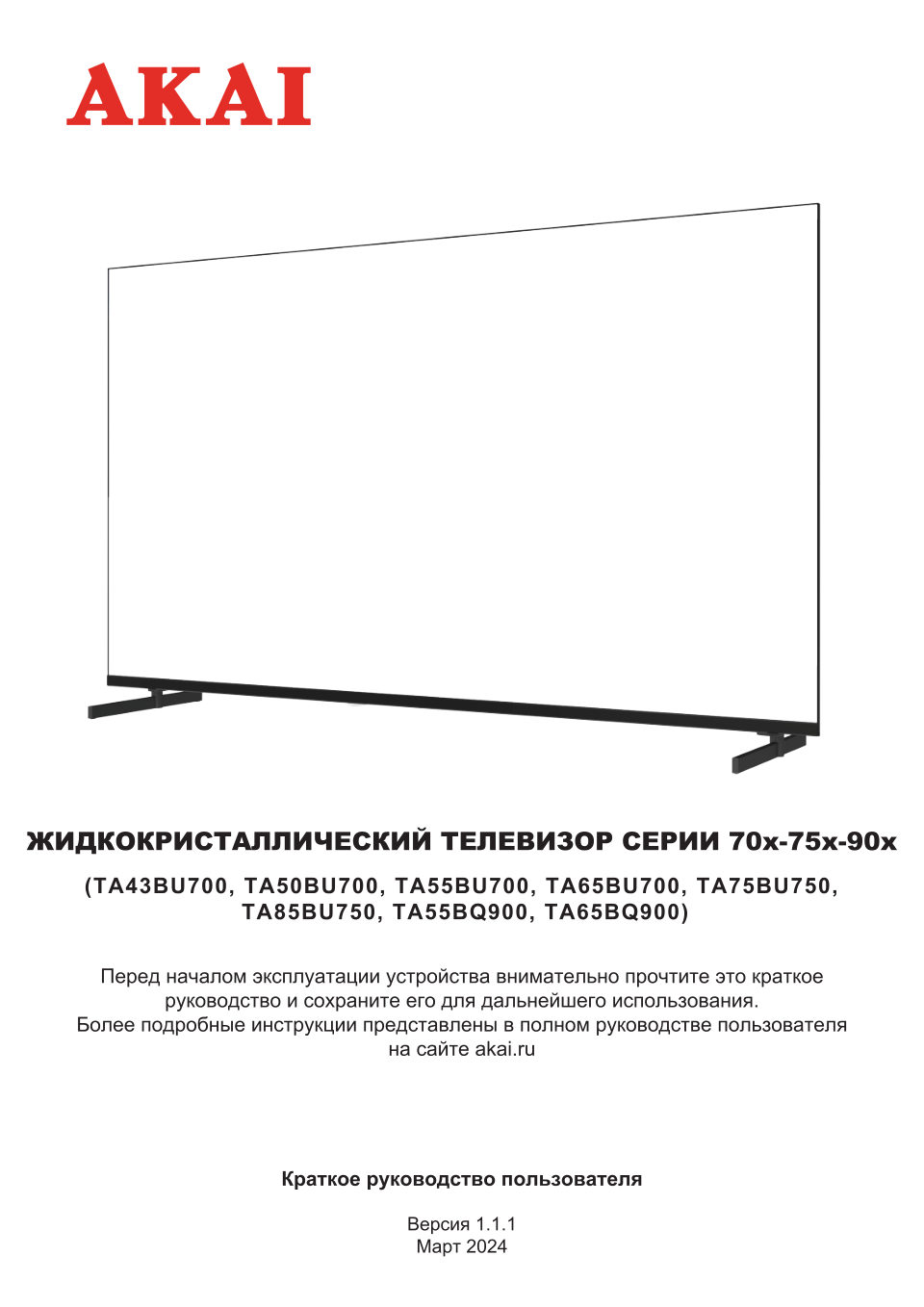 LED-телевизор Akai TA75BU750