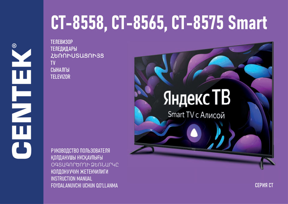 LED-телевизор Centek CT-8575 Smart