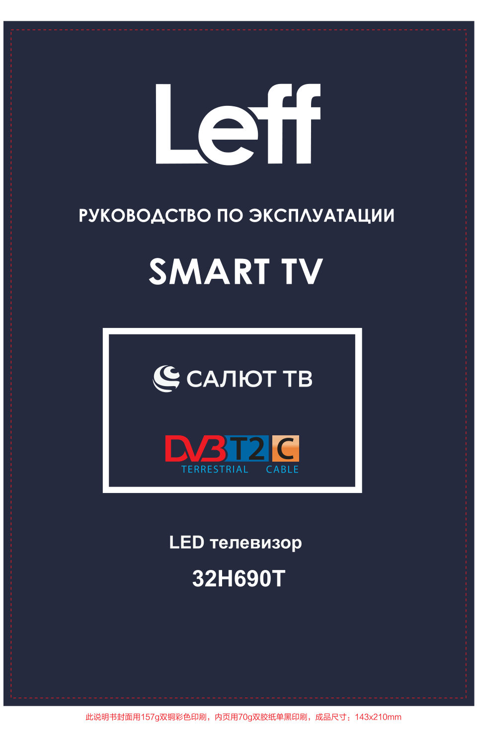 LED-телевизор Leff 32H690T