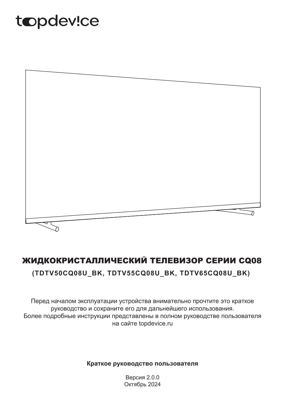 LED-телевизор Topdevice TDTVCQ08U