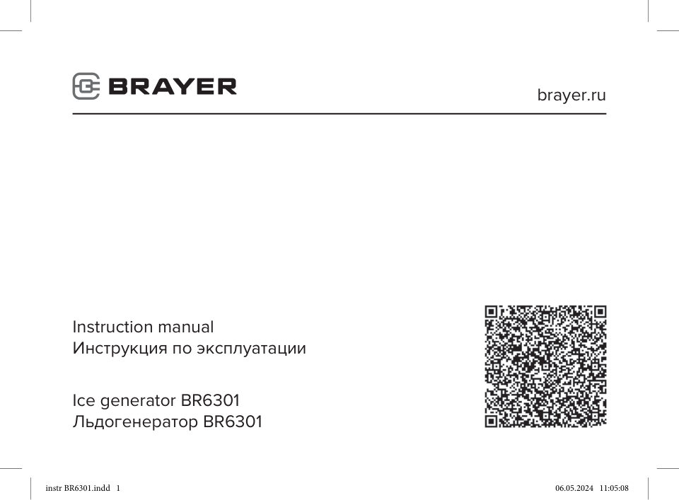 Ледогенератор BRAYER BR6301