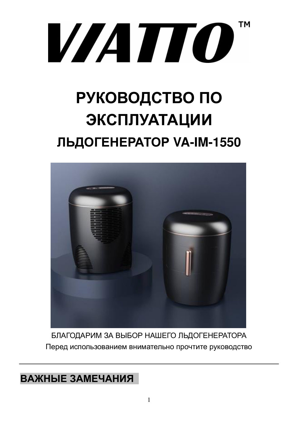 Ледогенератор Viatto VA‑IM‑1550