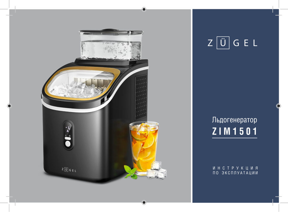 Ледогенератор ZUGEL ZIM1501