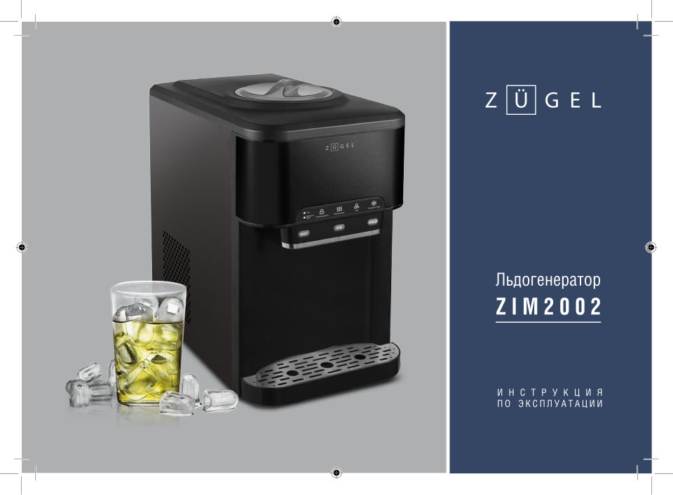 Ледогенератор ZUGEL ZIM2002