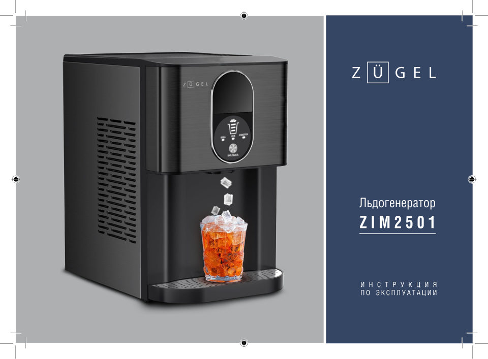 Ледогенератор ZUGEL ZIM2501