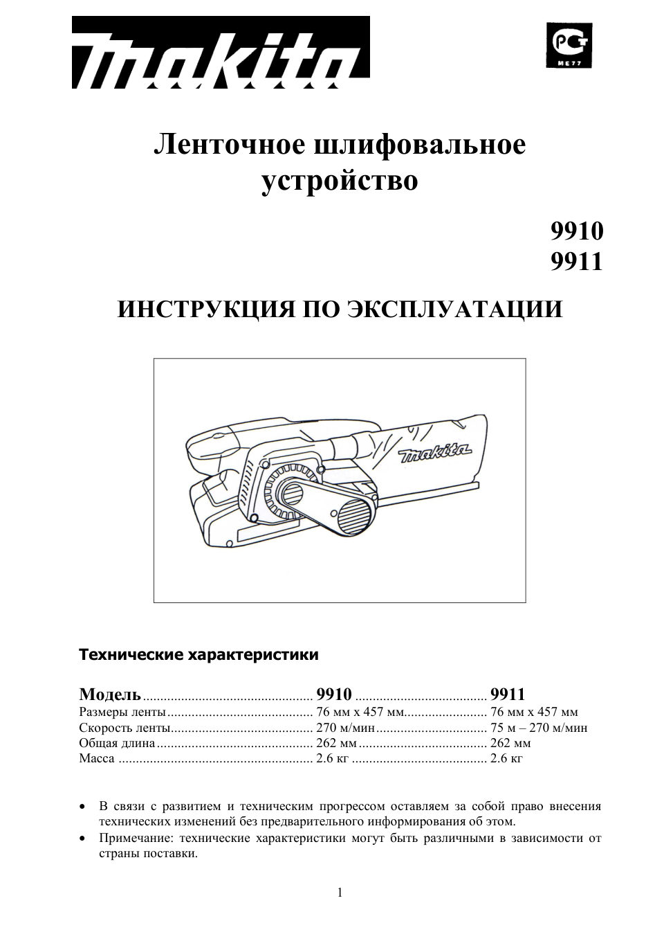 Ленточная шлифмашина Makita 9910K