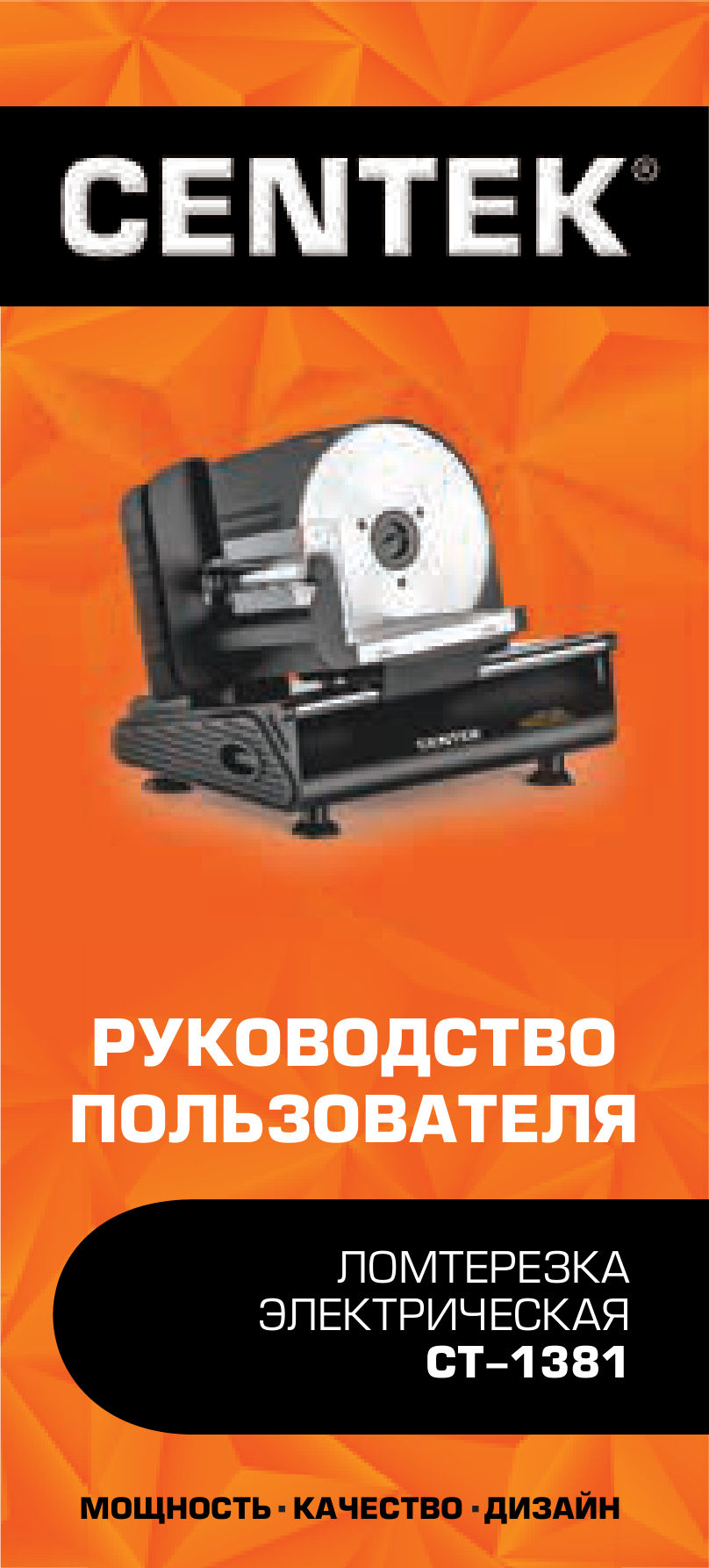 Ломтерезка Centek CT-1381