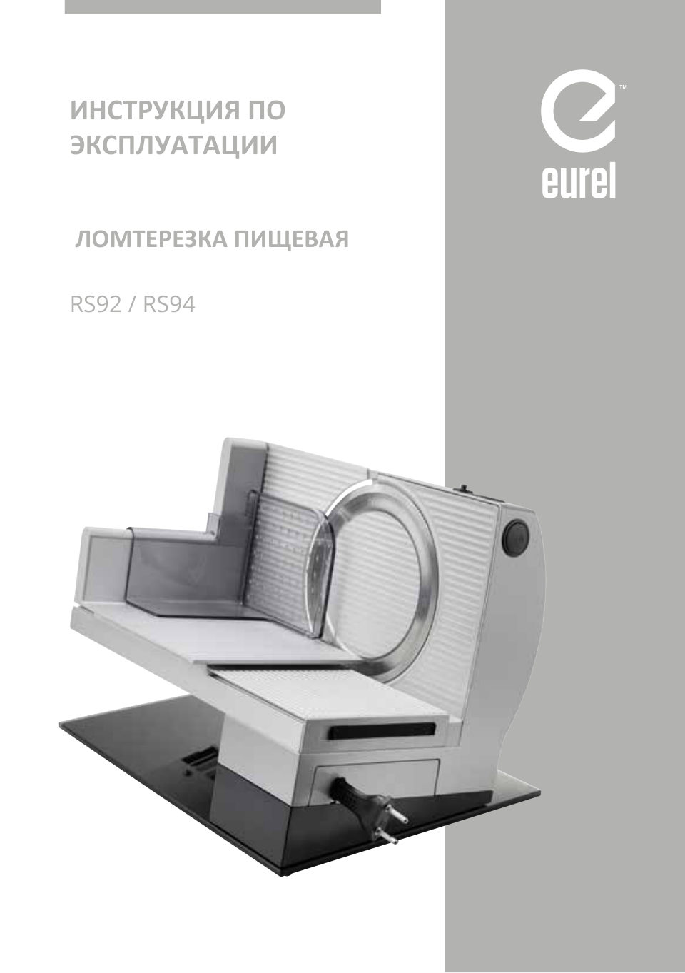 Ломтерезка Eurel RS92 V2 RAL 7021