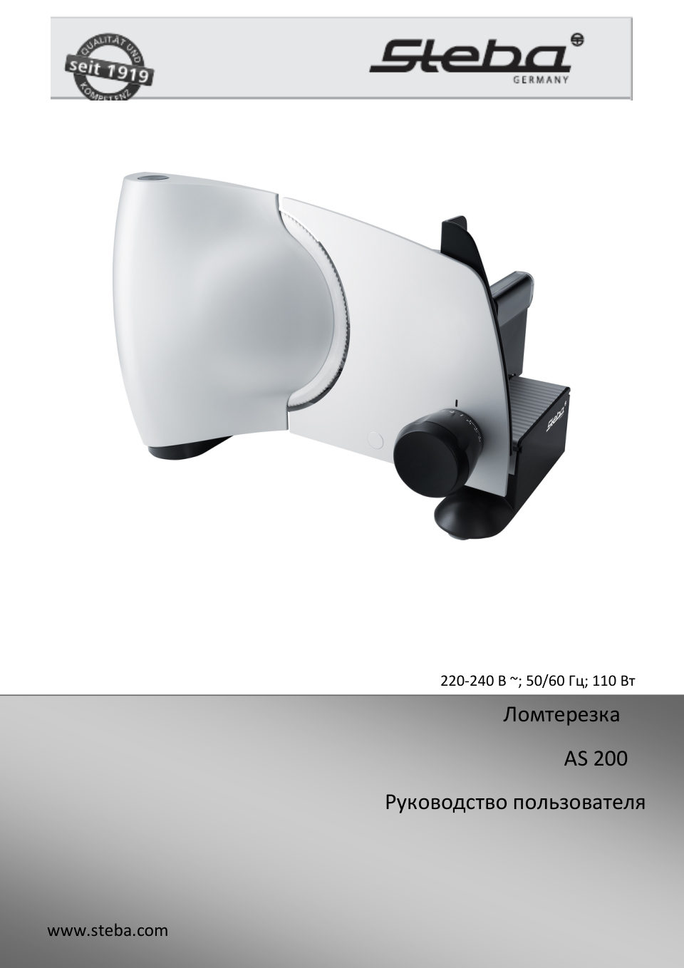 Ломтерезка Steba AS 200