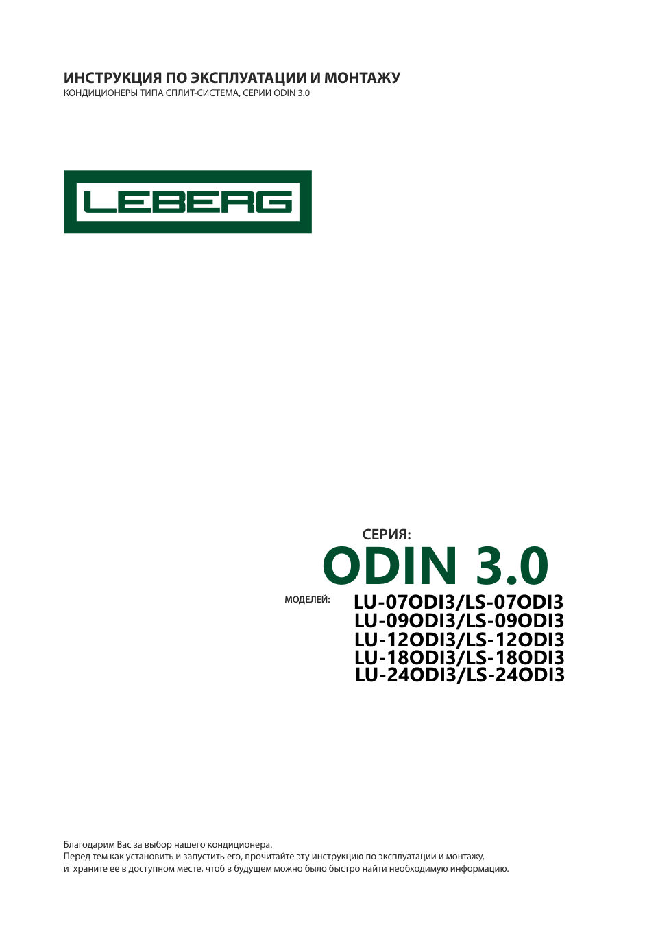 Кондиционер настенный сплит-система Leberg LS-18ODI3/LU-18ODI3
