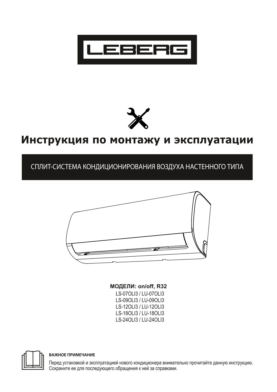 Кондиционер настенный сплит-система Leberg LS-24OLI3/LU-24OLI3