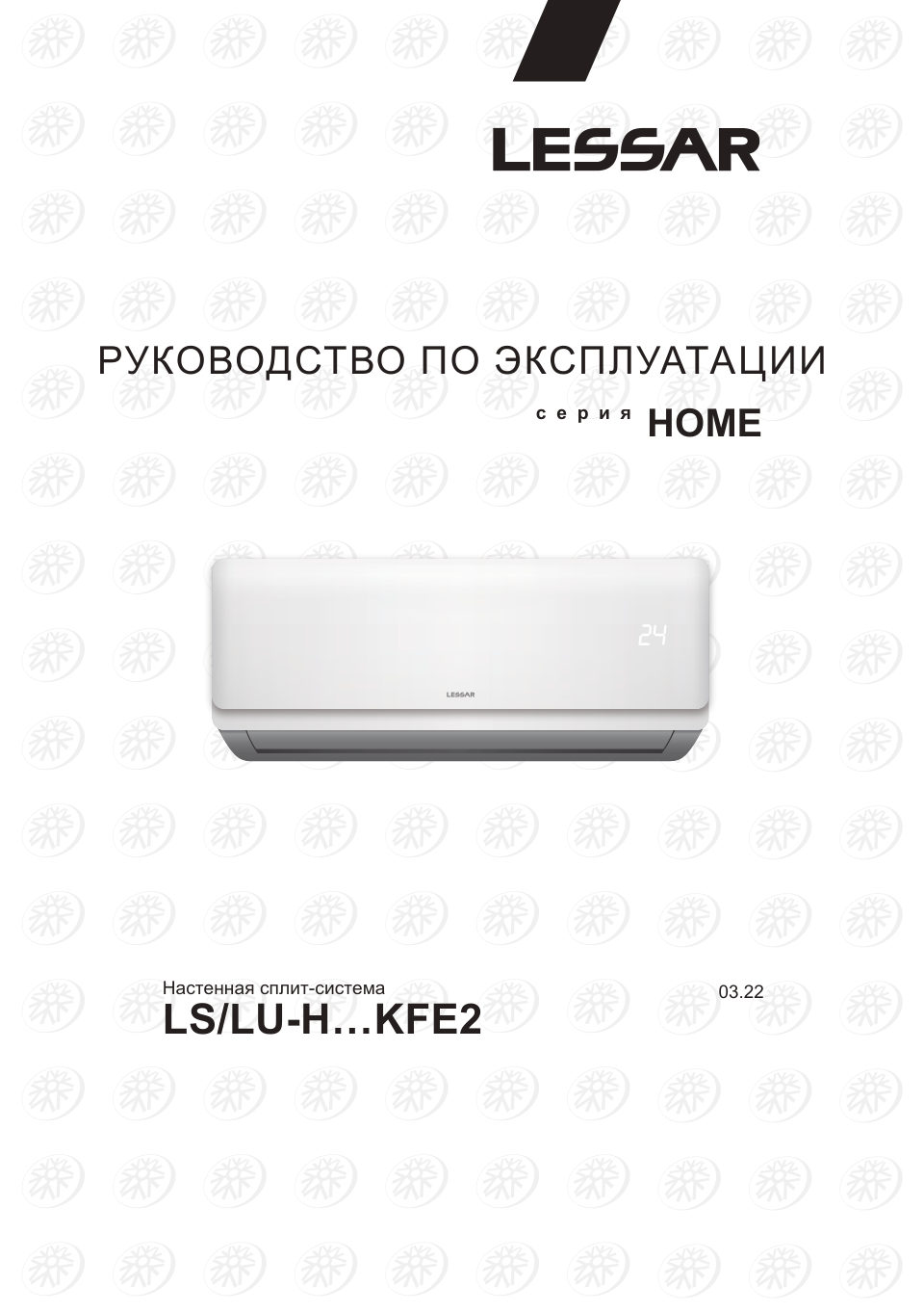 Кондиционер настенный сплит-система Lessar LS-H12KFE2/LU-H12KFE2