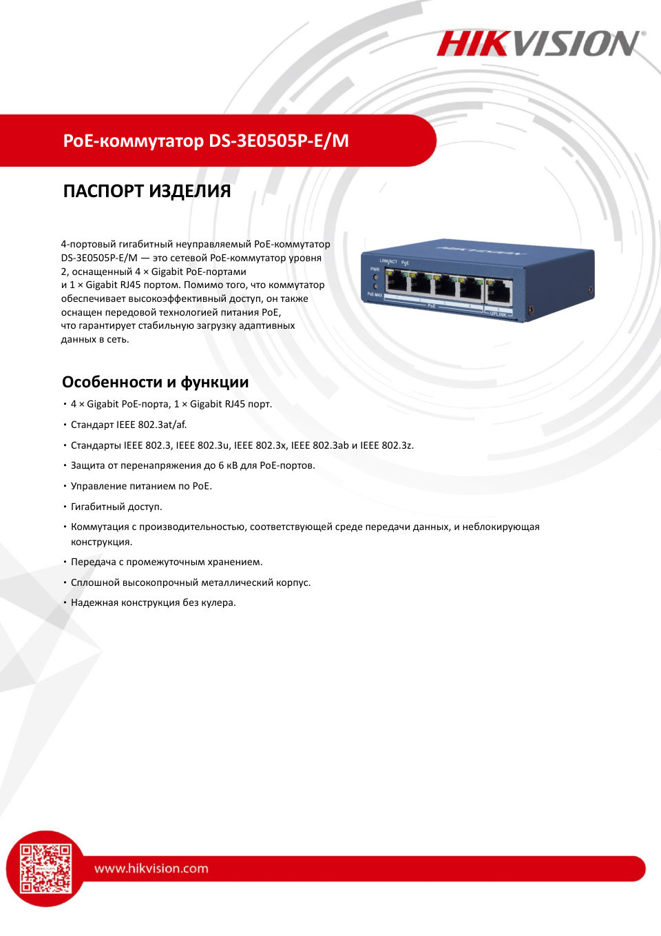 Коммутатор Hikvision DS-3E0505P-E/M
