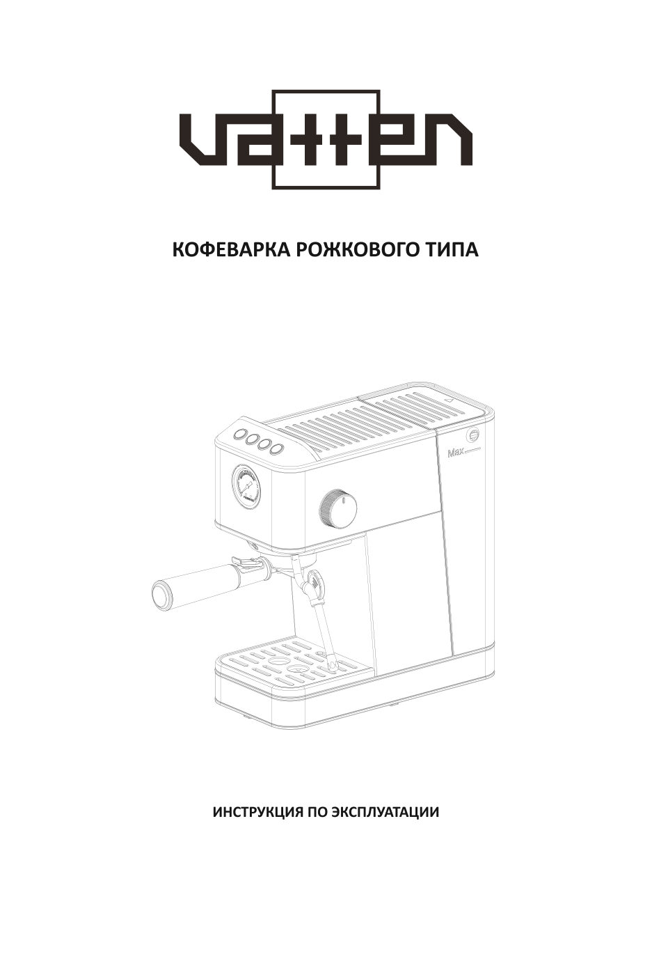 Кофеварка рожковая VATTEN VK623/1200/M