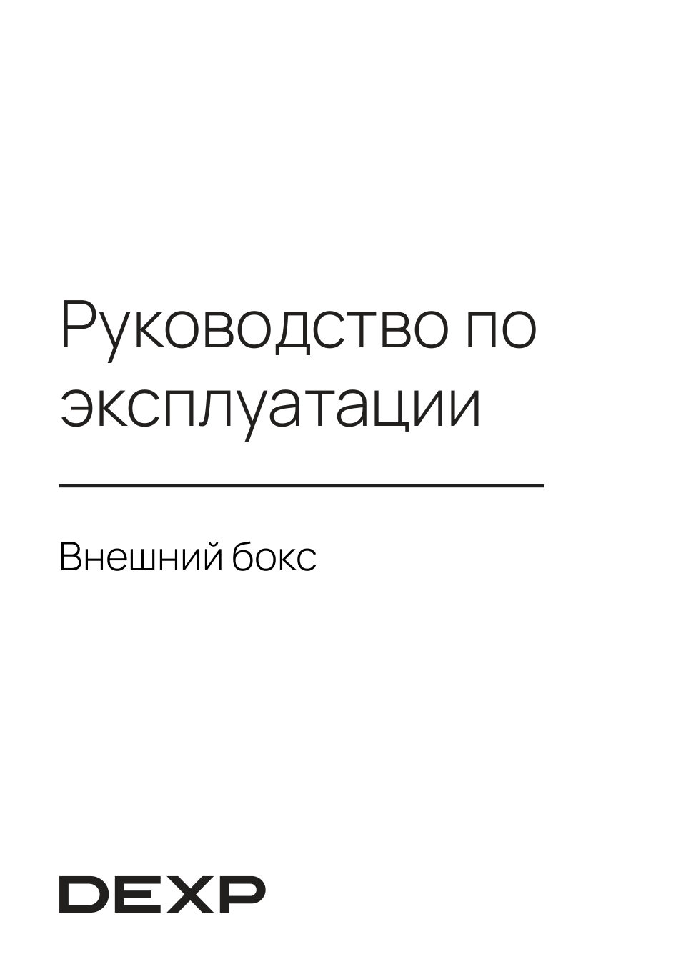 M.2 Внешний бокс DEXP C3-BL