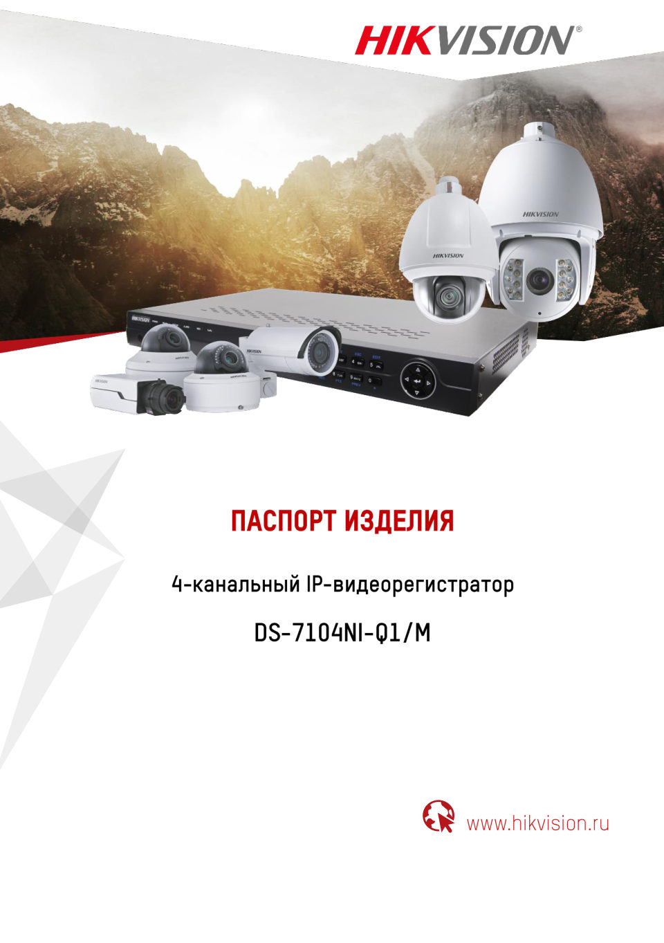 Регистратор для видеонаблюдения Hikvision DS-7104NI-Q1/M(D)