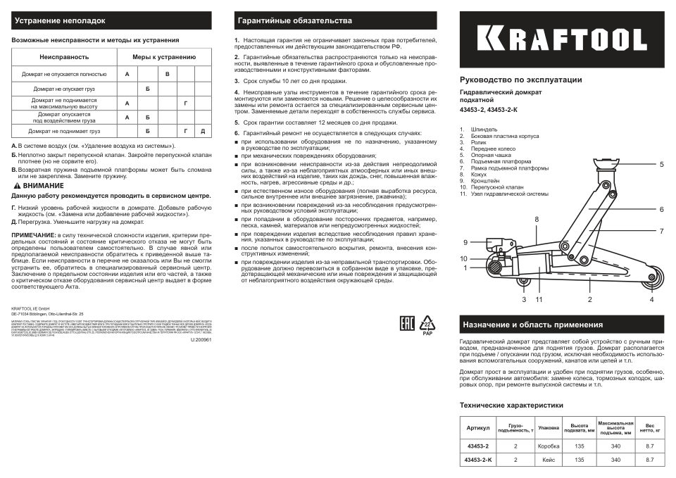 KRAFTOOL STARK, в кейсе 2 т, 135 - 340 мм, для легковых а/м, подкатной домкрат (43453-2-K)