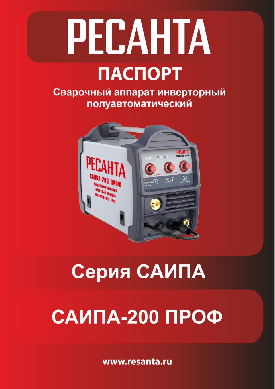 Сварочный аппарат Ресанта САИПА-200 ПРОФ (MIG/MAG)