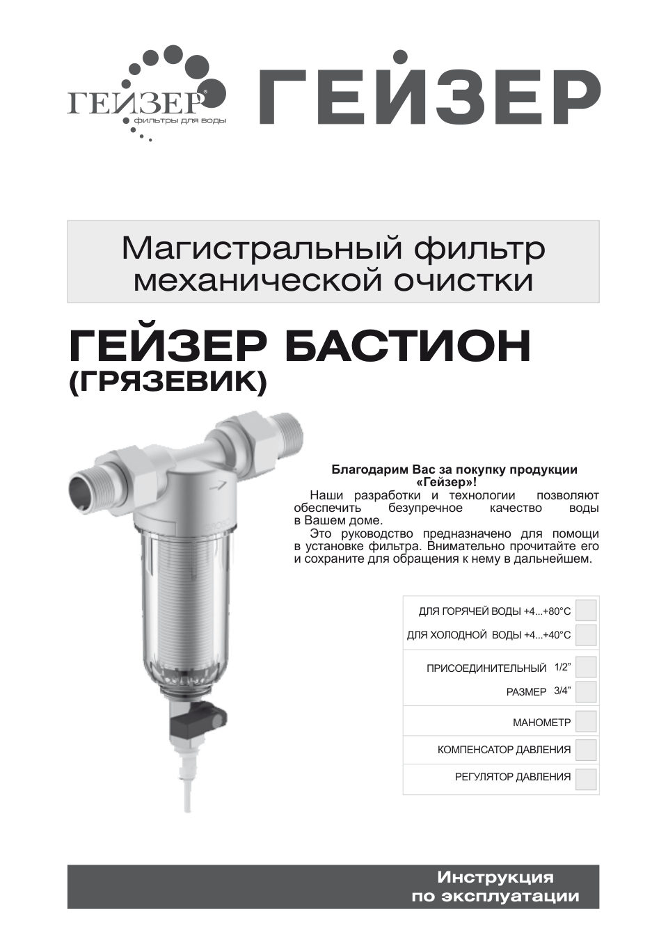 Магистральный технический фильтр Гейзер-Бастион