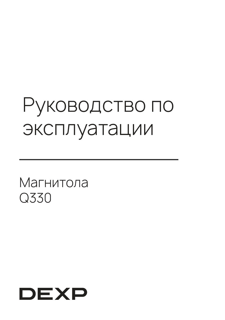 Магнитола DEXP Q330