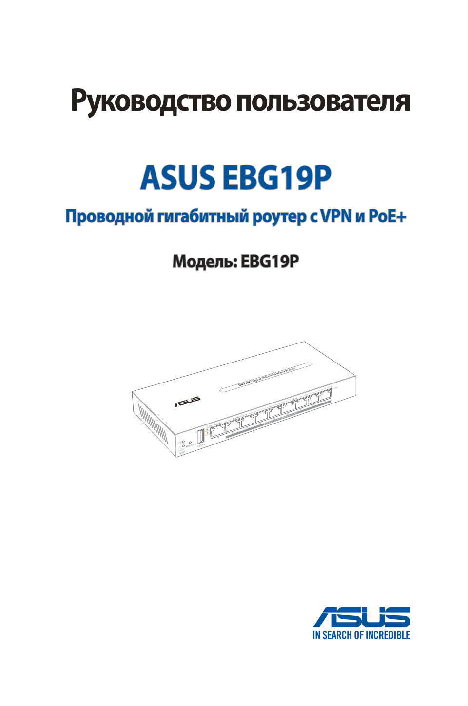Маршрутизатор ASUS ExpertWiFi EBG19P