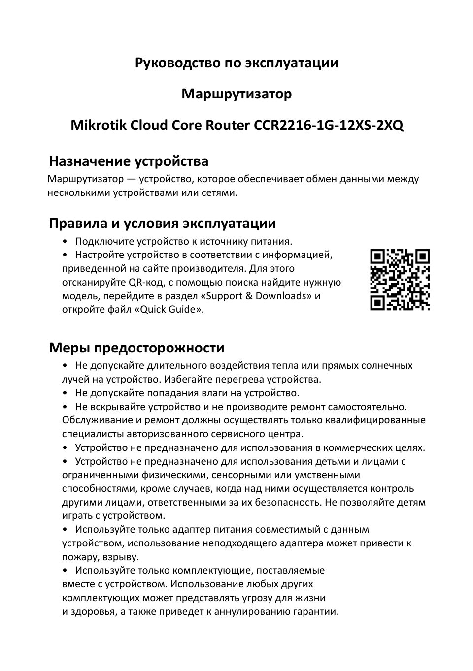Маршрутизатор Mikrotik CCR2216-1G-12XS-2XQ