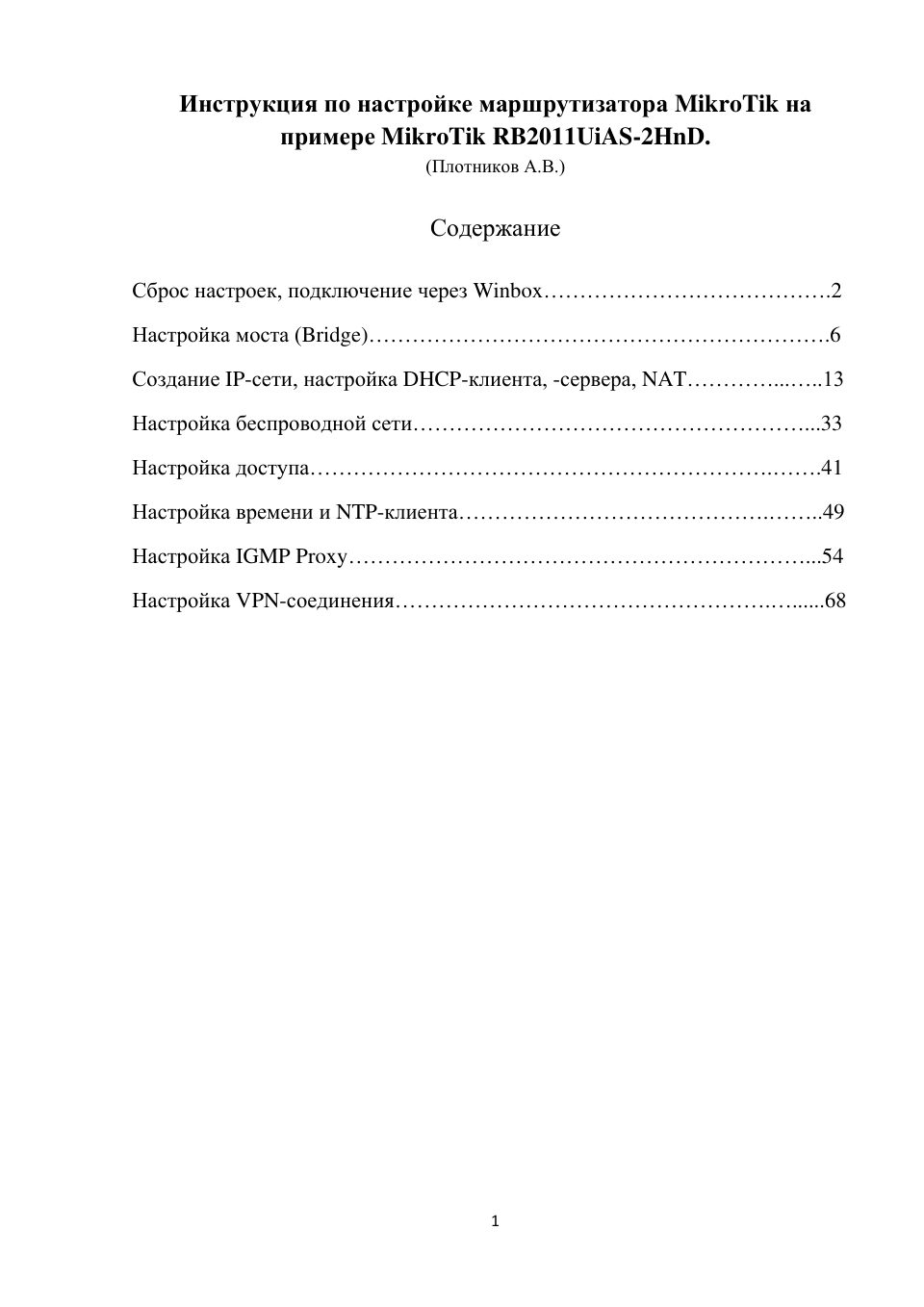 Маршрутизатор Mikrotik PowerBOX r2