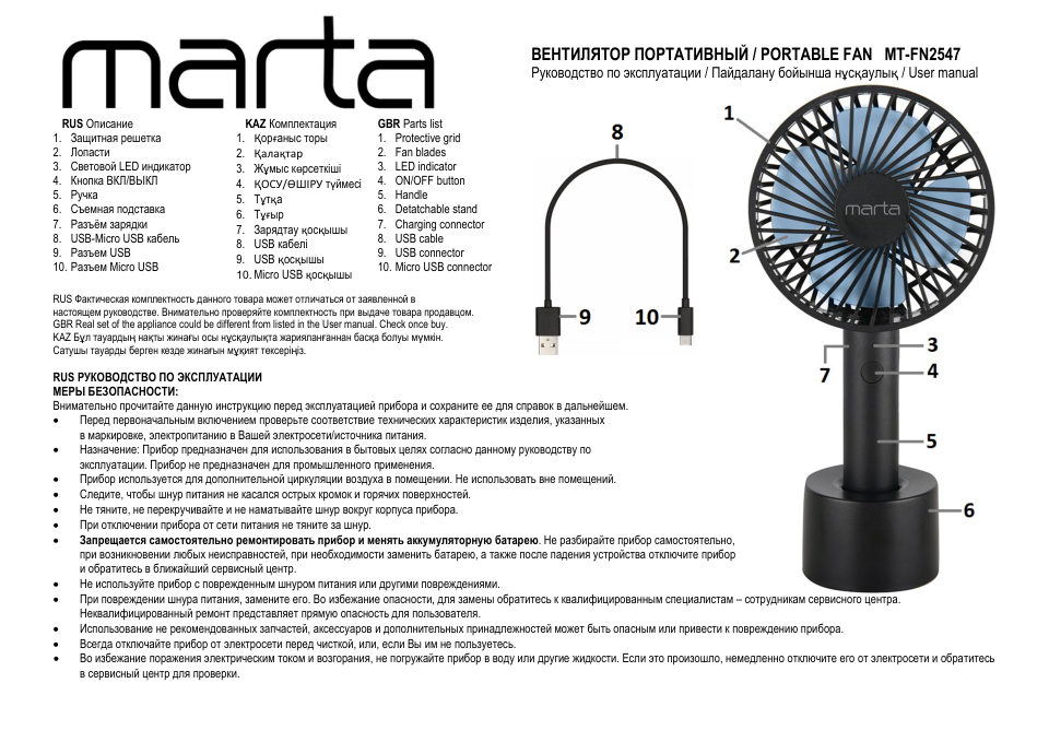 MARTA MT-FN2547