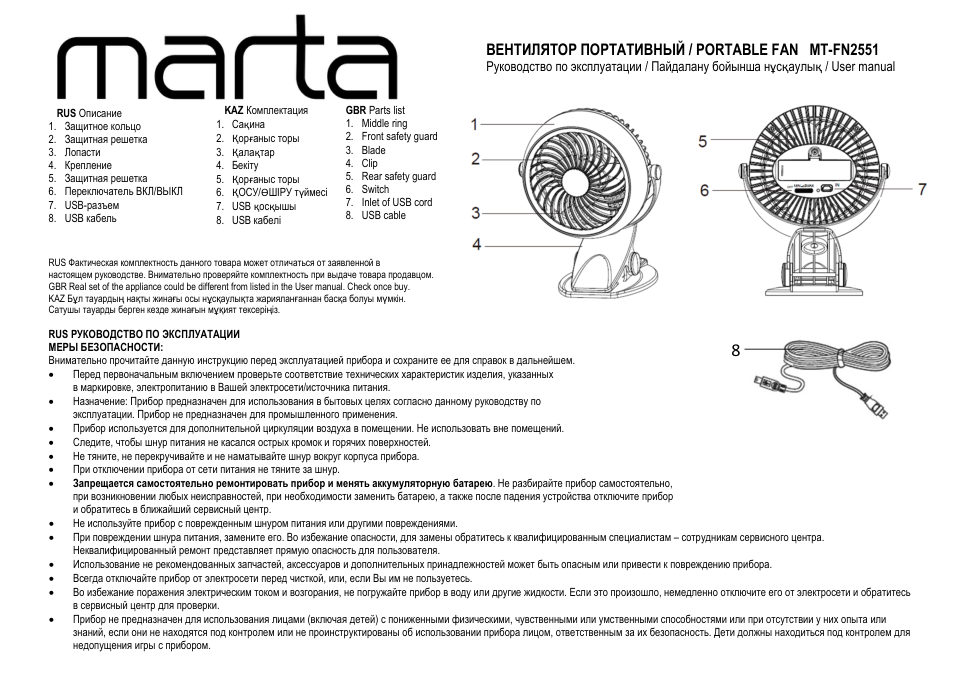MARTA MT-FN2551
