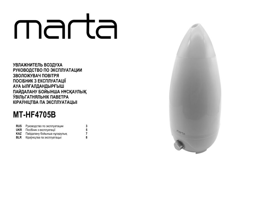 Marta MT-HF4705B