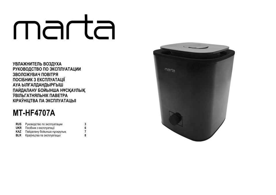MARTA MT-HF4707A