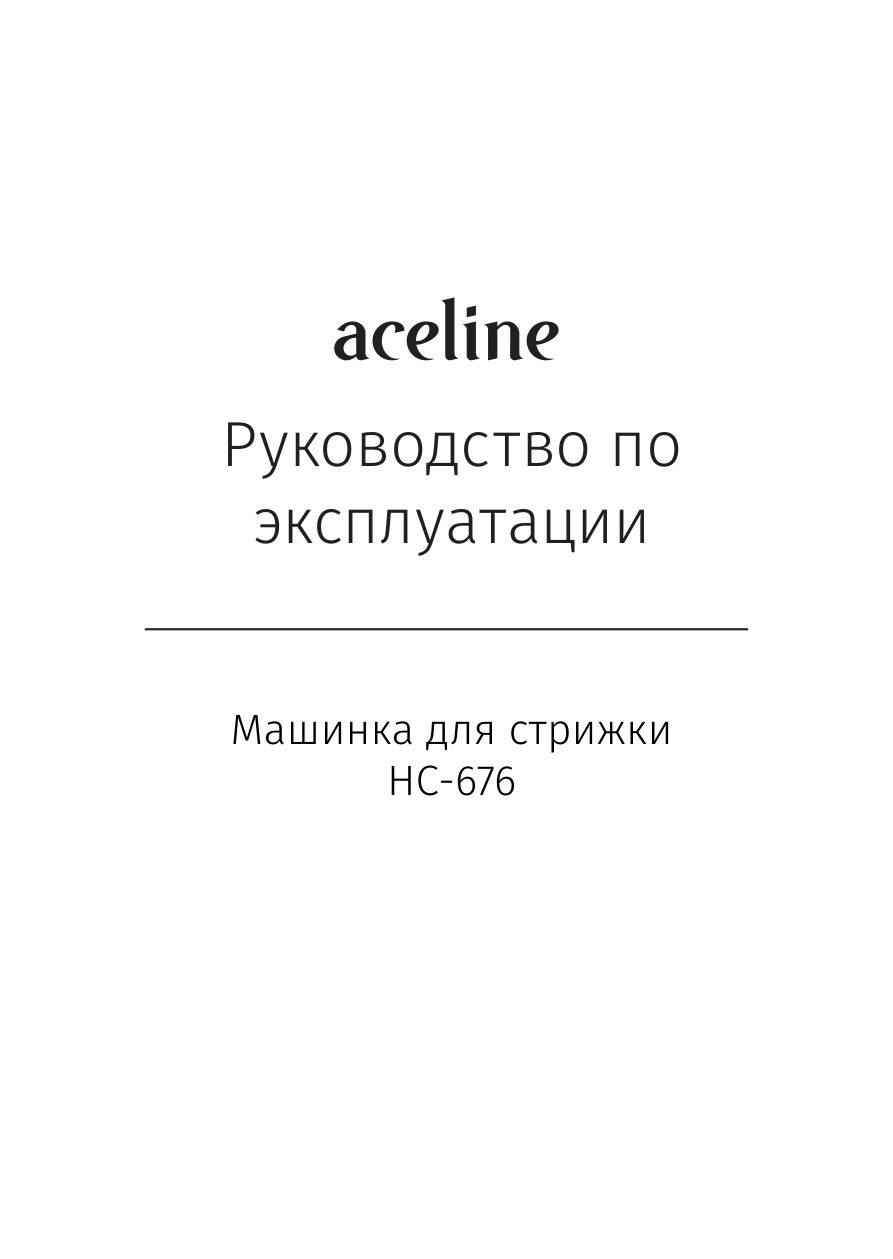 Машинка для стрижки Aceline HС-676