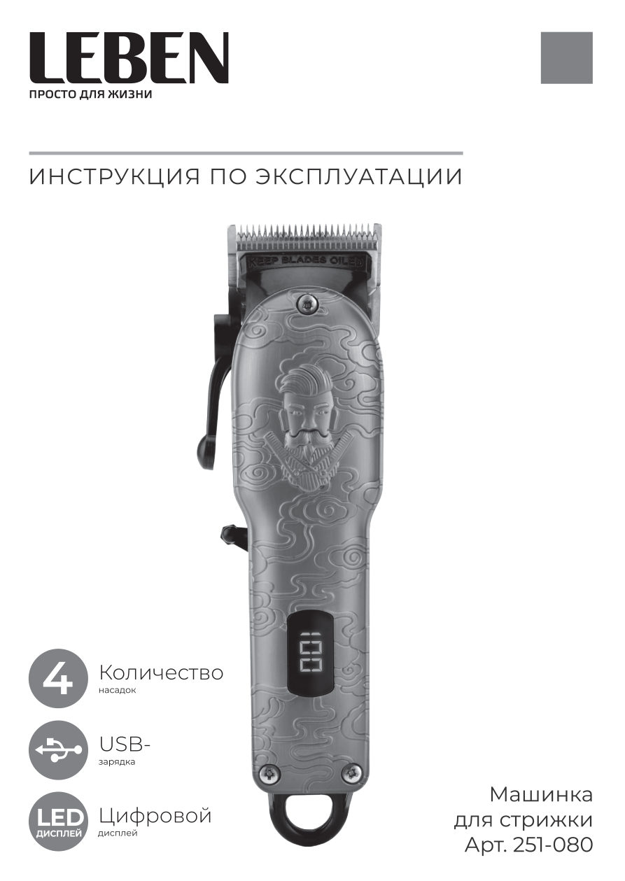 Машинка для стрижки LEBEN 251-080 бронзовый