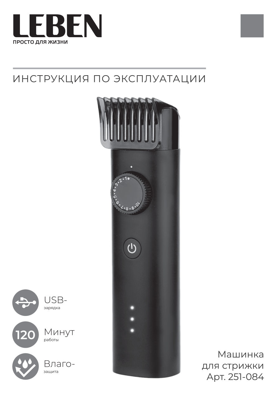 Машинка для стрижки LEBEN 251-084