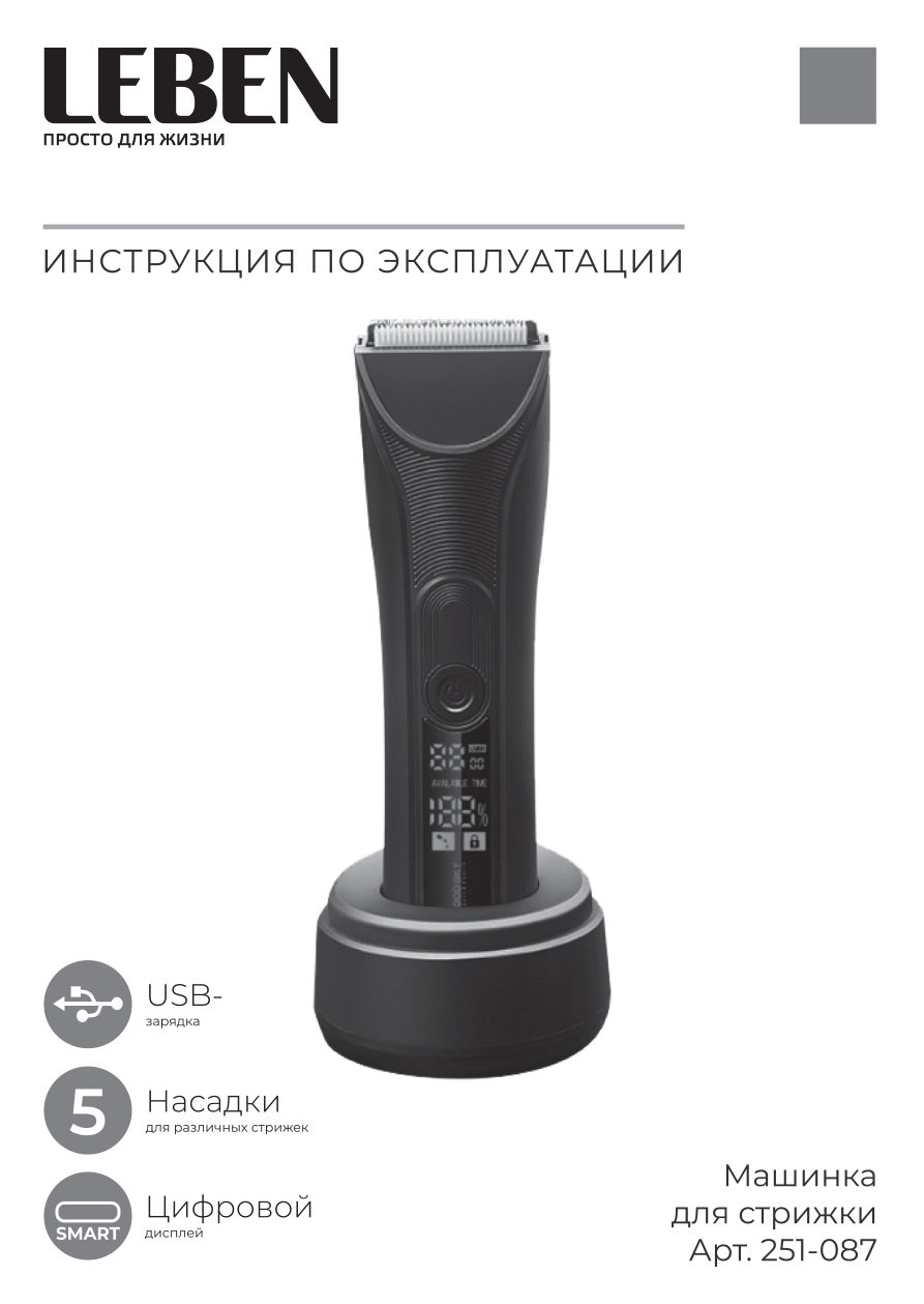 Машинка для стрижки LEBEN 251-087