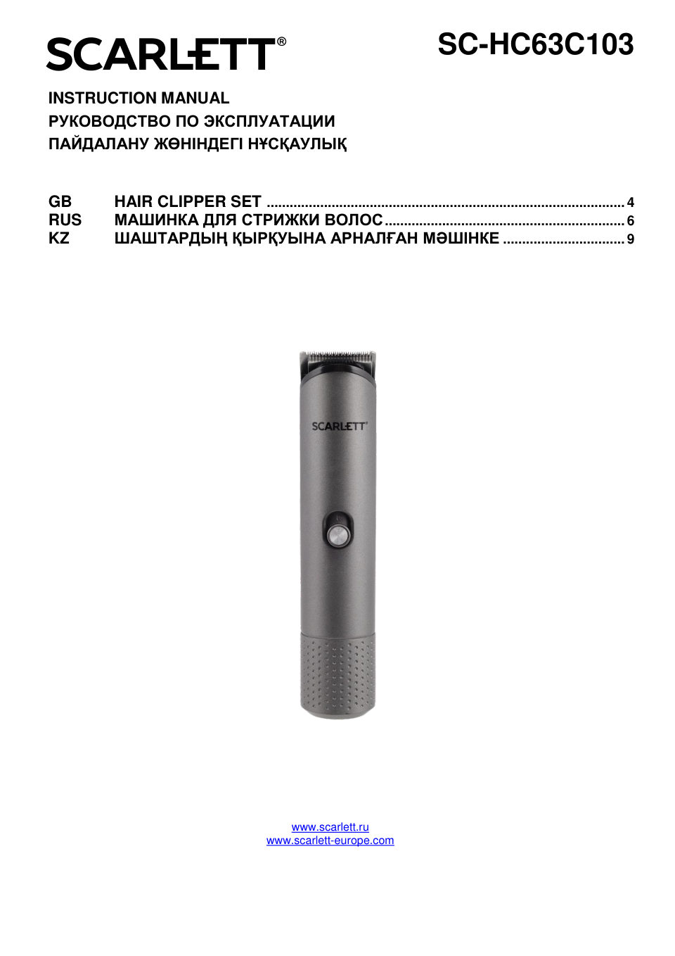 Машинка для стрижки Scarlett SC-HC63C103