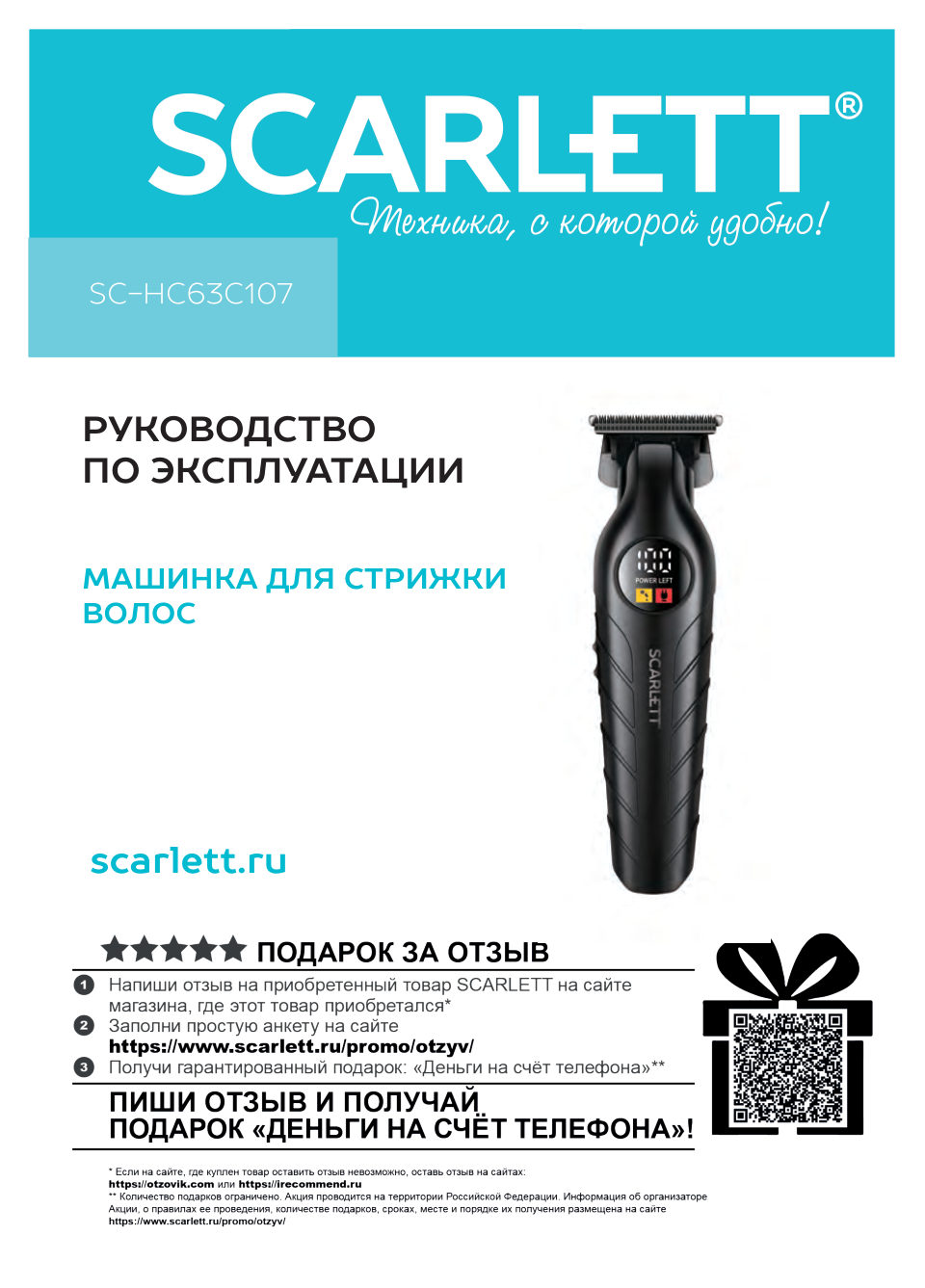 Машинка для стрижки Scarlett SC-HC63C107