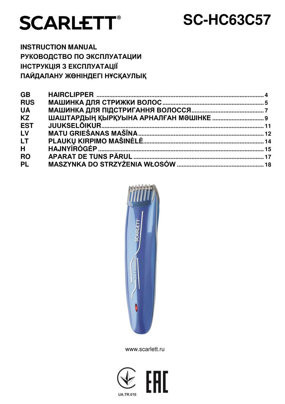 Машинка для стрижки Scarlett SC-HC63C57