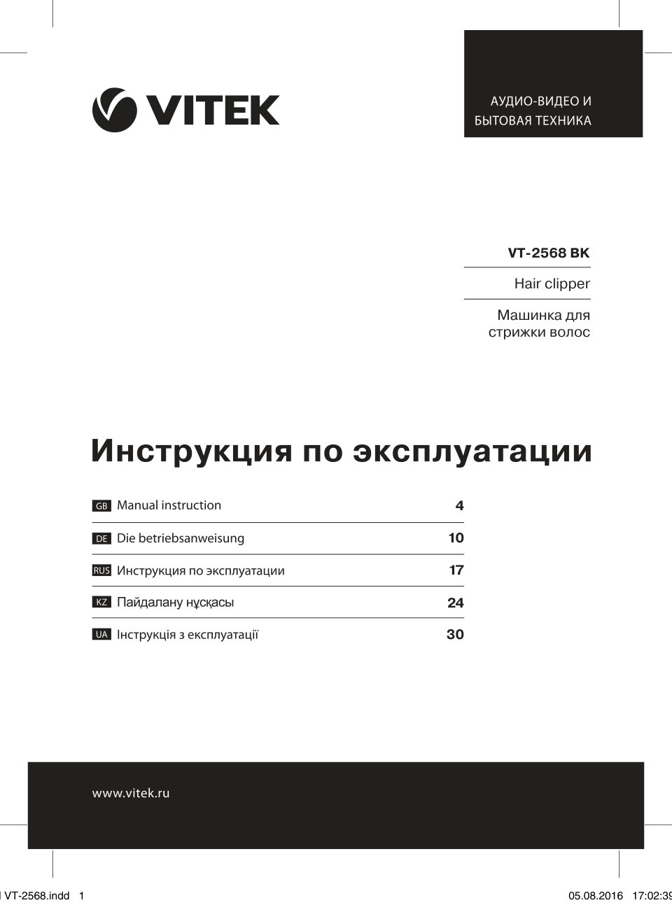 Машинка для стрижки Vitek VT-2568