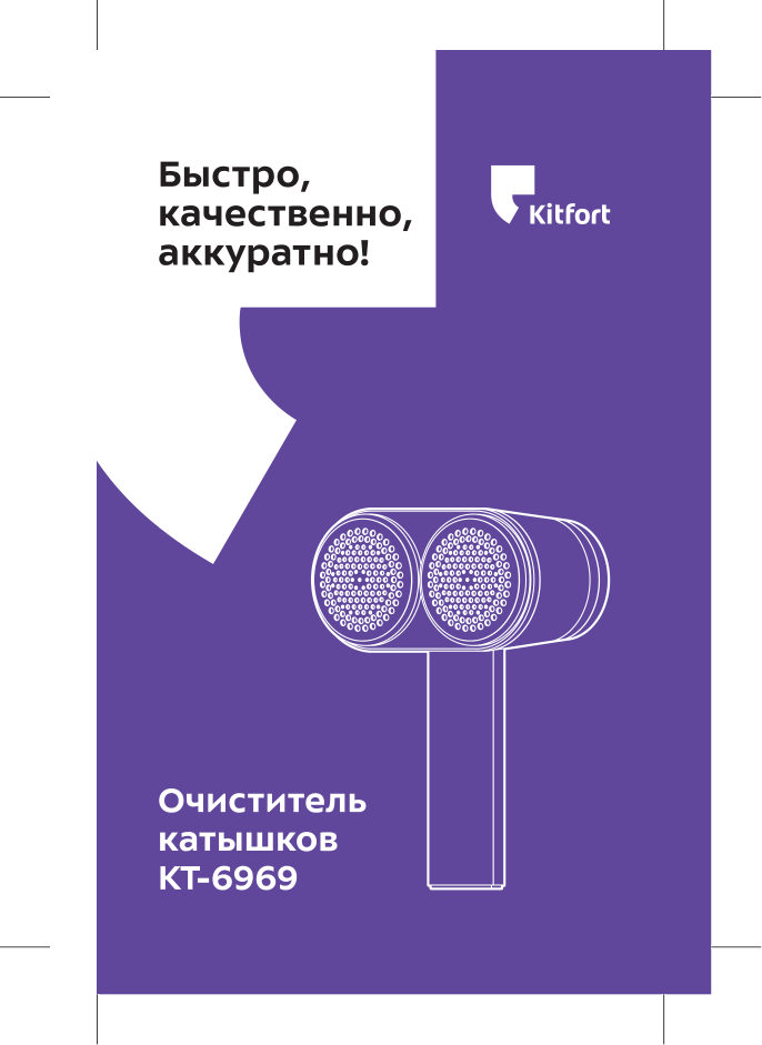 Машинка для удаления катышков Kitfort КТ-6969