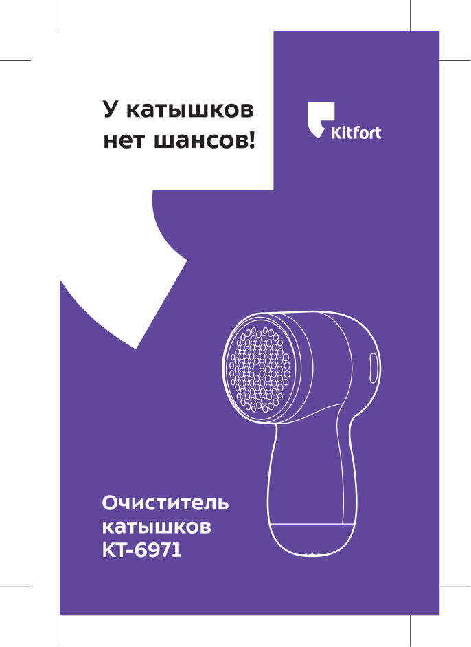 Машинка для удаления катышков Kitfort КТ-6971