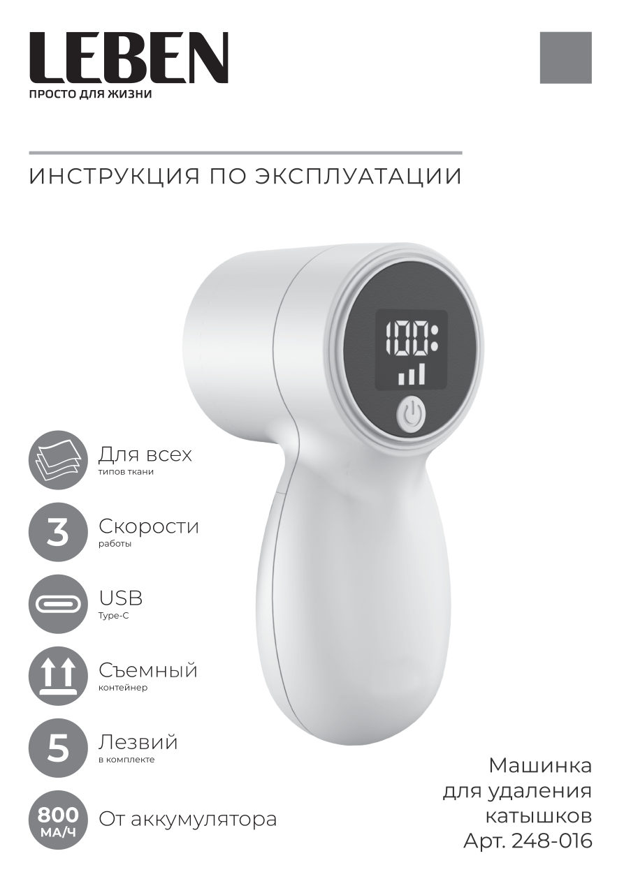 Машинка для удаления катышков LEBEN 248-016