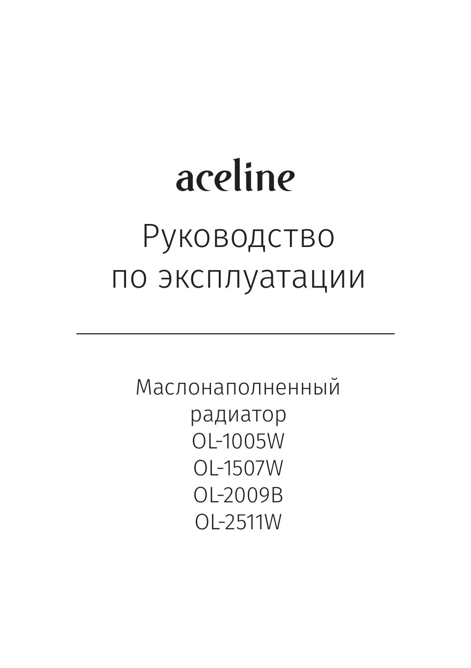Масляный обогреватель Aceline OL-1005W