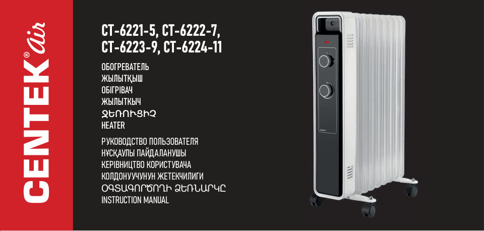Масляный обогреватель Centek CT-6222-7